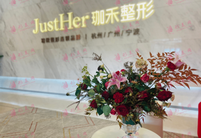 杭州珈禾整形美容醫(yī)院