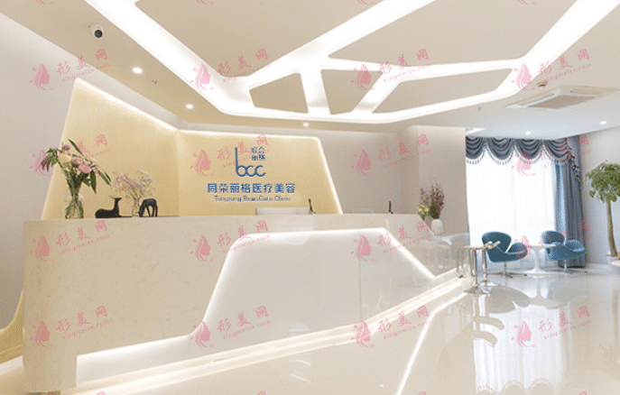 杭州同榮麗格醫(yī)療美容門(mén)診部