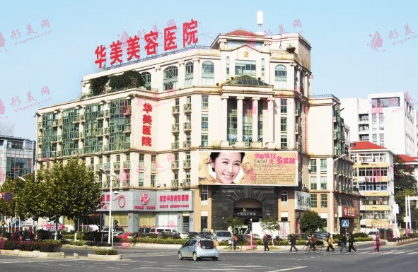 南京華美美容醫(yī)院