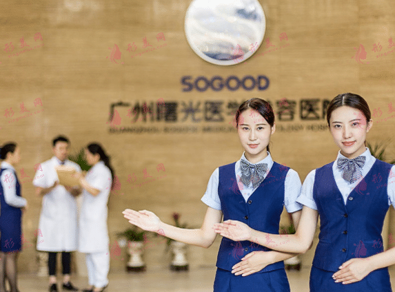 廣州曙光醫(yī)療美容整形醫(yī)院
