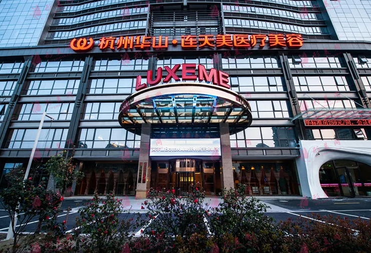 杭州華山連天美整形醫(yī)院怎么樣？2022整形價格表一覽