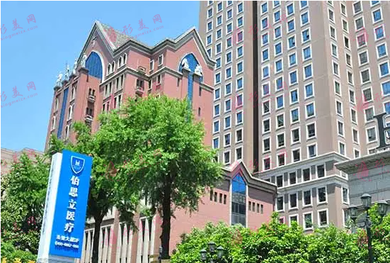 上海伯思立醫(yī)療美容門診部怎么樣？正規(guī)嗎？含全新價格表