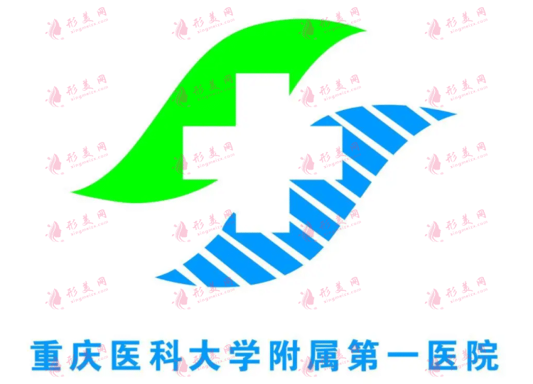 重慶醫(yī)科大學(xué)第一附屬醫(yī)院整形外科 重慶醫(yī)科大學(xué)第一附屬醫(yī)院整形外科