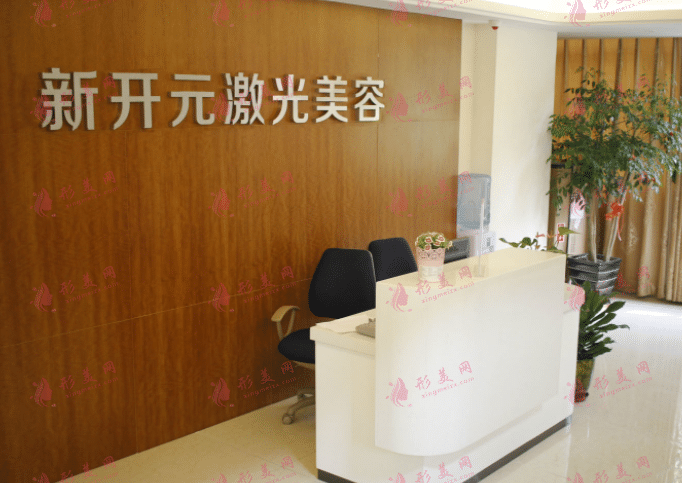 廈門新開元醫(yī)院