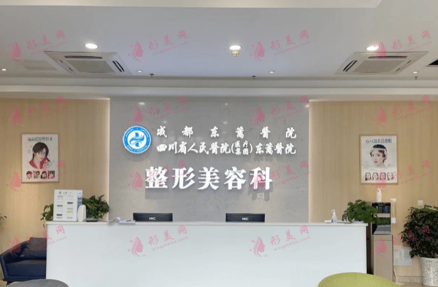 四川省人民醫(yī)院東籬醫(yī)院整形外科
