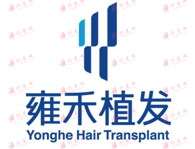 北京雍禾植發(fā)醫(yī)院