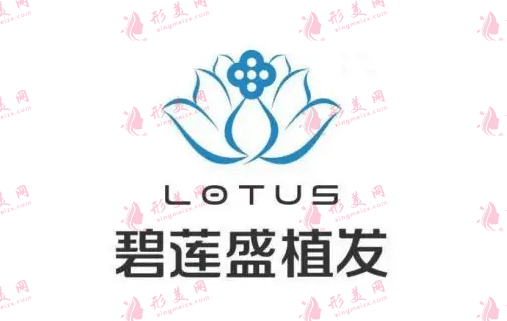 北京碧蓮盛植發(fā)醫(yī)院