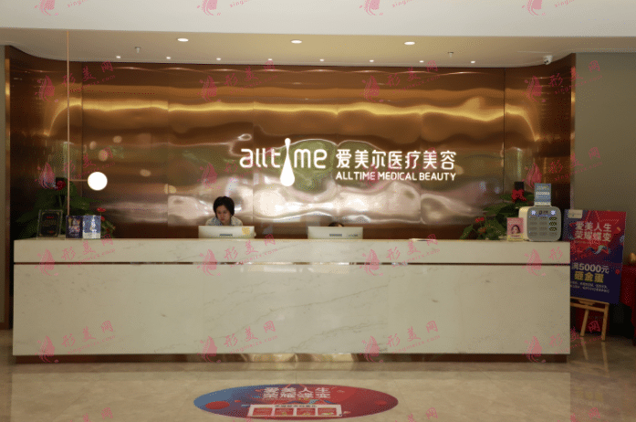 福州愛(ài)美爾整形外科