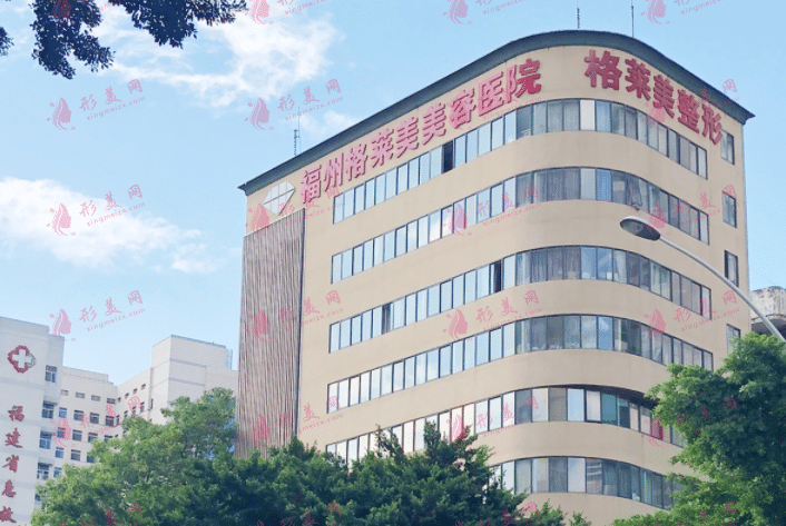 福州格萊美美容醫(yī)院