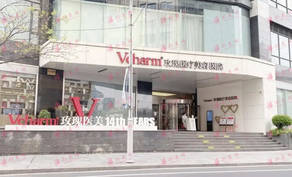 上海玫瑰醫(yī)療美容醫(yī)院