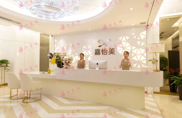 南京嘉怡美醫(yī)療美容