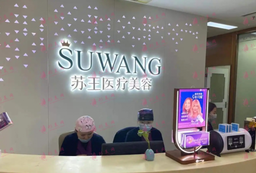 南京蘇王整形醫(yī)院