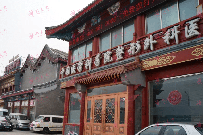 北京八大處整形醫(yī)院