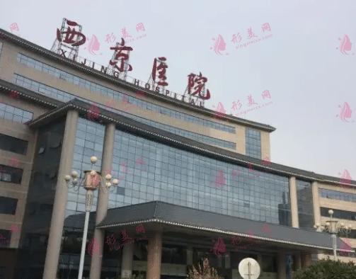 西安西京醫(yī)院整形美容中心