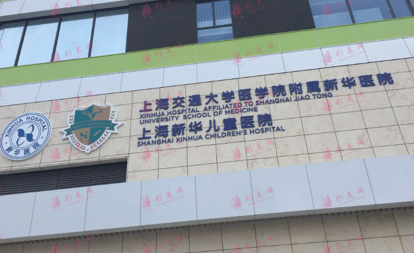 上海交通大學醫(yī)學院附屬新華醫(yī)院