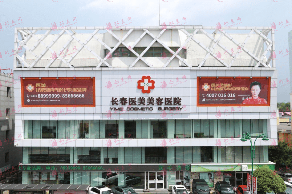 長春醫(yī)美美容醫(yī)院