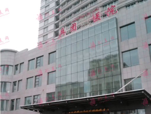 新疆兵團(tuán)醫(yī)院整形科