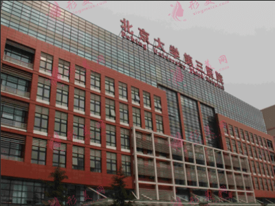 北京大學(xué)第三醫(yī)院