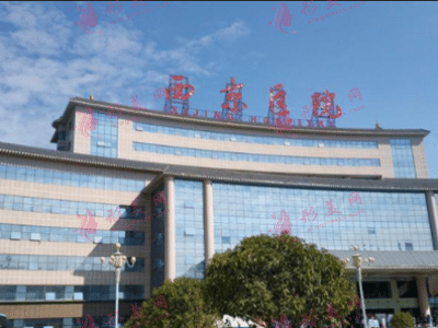 西京醫(yī)院整形外科