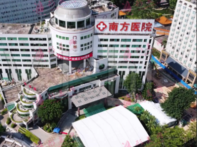 南方醫(yī)科大學(xué)南方醫(yī)院