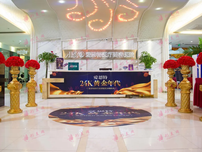 武漢愛思特整形醫(yī)院