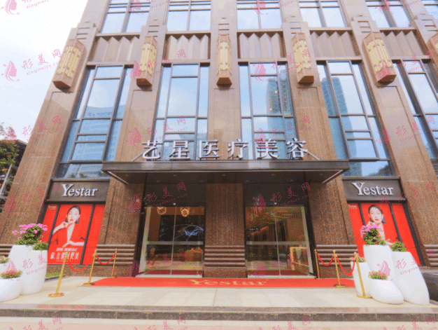 武漢藝星醫(yī)療美容醫(yī)院