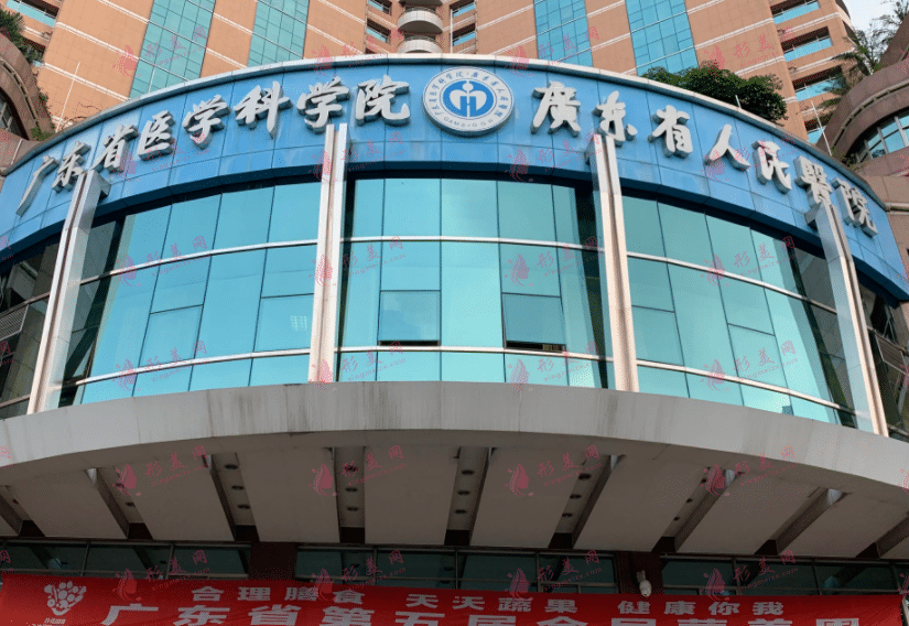 廣州省人民醫(yī)院整形外科