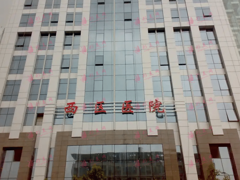 成都西區(qū)醫(yī)院整形外科