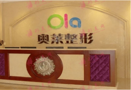 恩施奧萊醫(yī)療美容門診部