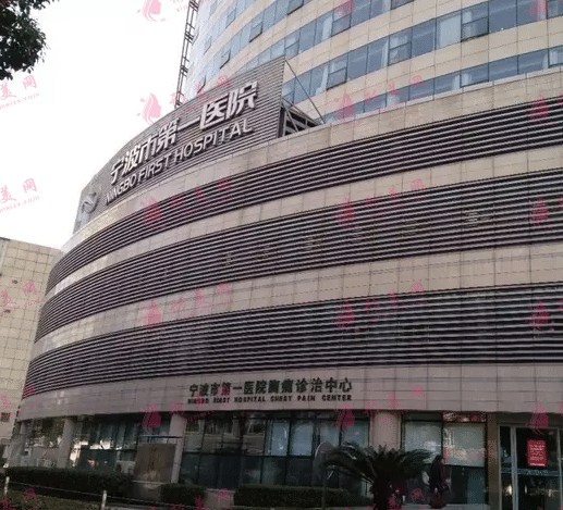 寧波市第一人民醫(yī)院整形外科