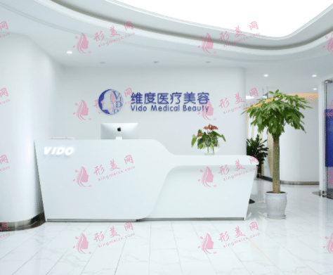 成都維度醫(yī)療美容