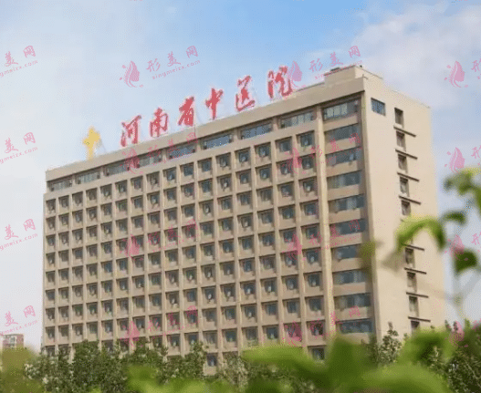 河南省中醫(yī)院整形科