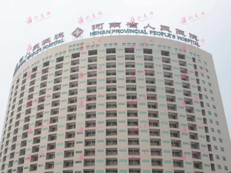 河南省人民醫(yī)院整形美容科