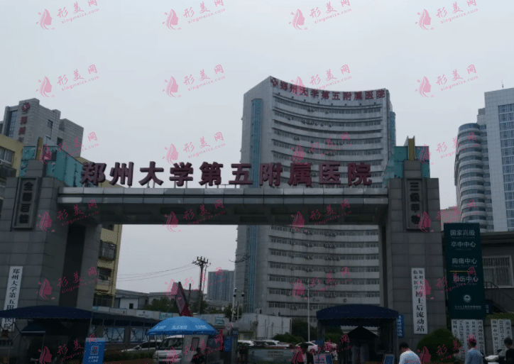 鄭州大學(xué)第五附屬醫(yī)院醫(yī)學(xué)美容科