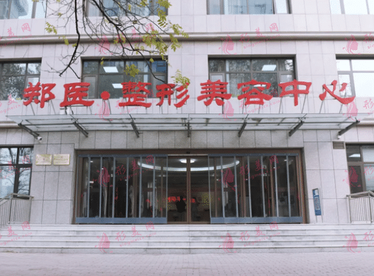 鄭州人民醫(yī)院整形外科