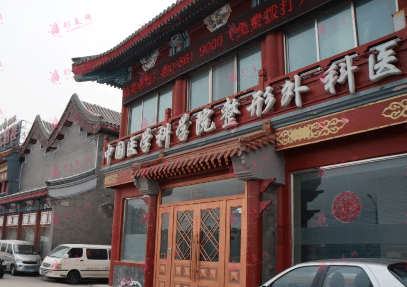 中國醫(yī)學(xué)科學(xué)院整形外科醫(yī)院