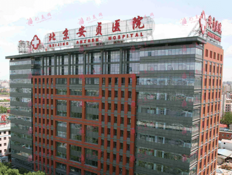 北京安貞醫(yī)院整形外科和激光醫(yī)學(xué)科