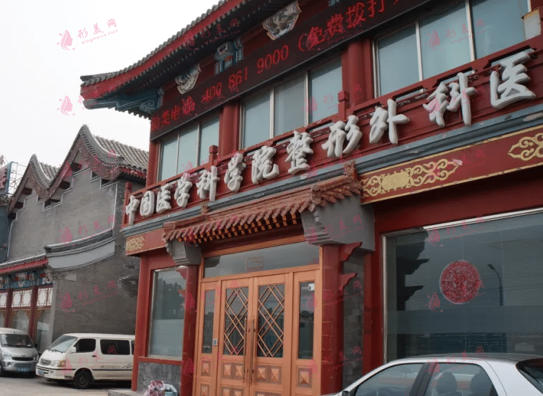 北京八大處整形醫(yī)院