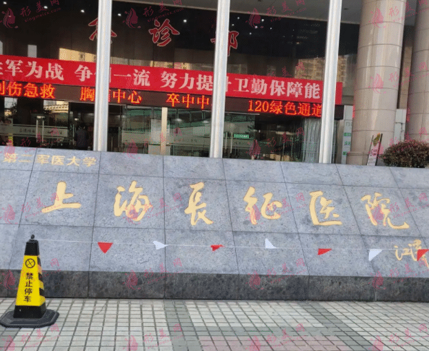 上海長征醫(yī)院整形美容