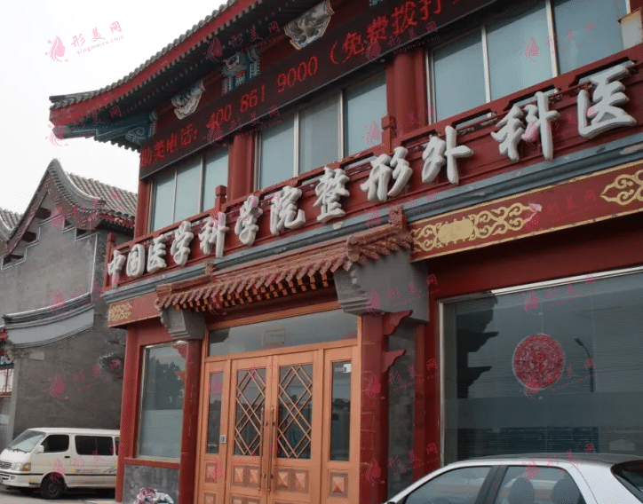北京八大處醫(yī)院