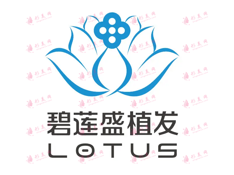 西安碧蓮盛植發(fā)醫(yī)院