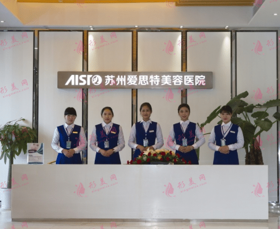 蘇州愛思特美容醫(yī)院