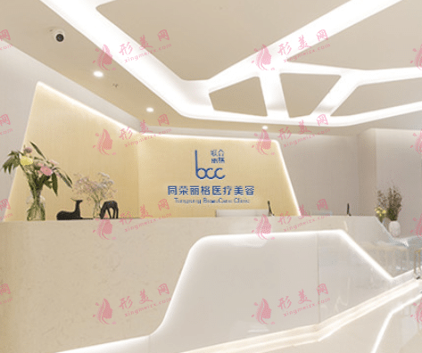 杭州同榮麗格醫(yī)療美容