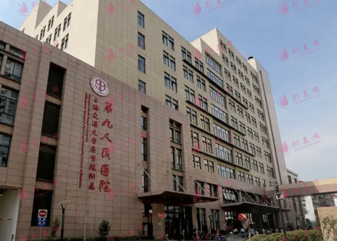上海市第九人民醫(yī)院