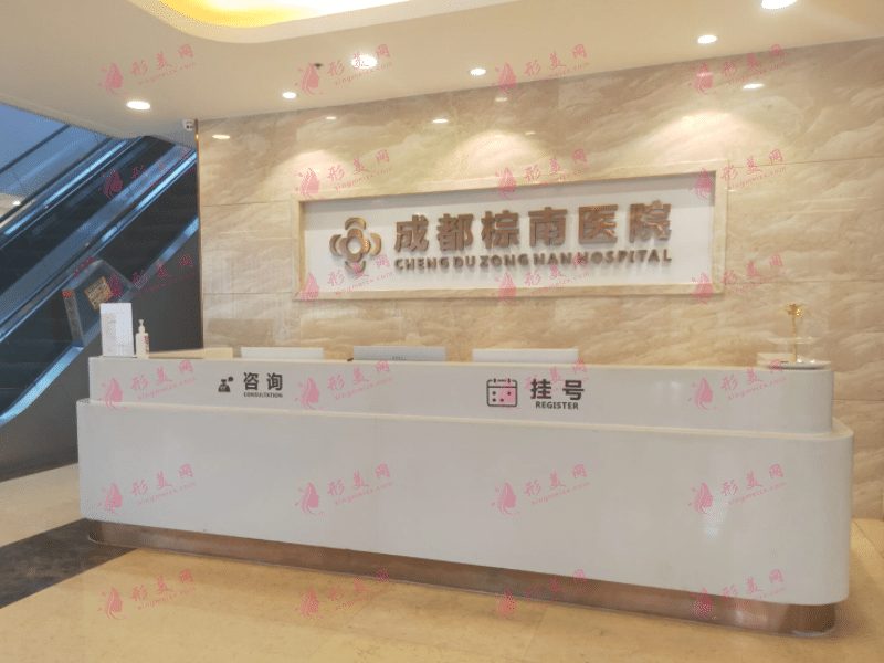 成都棕南醫(yī)院