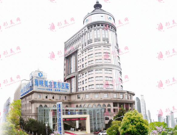 濟南海峽美容整形醫(yī)院