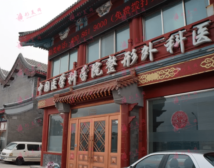 北京八大處整形外科醫(yī)院