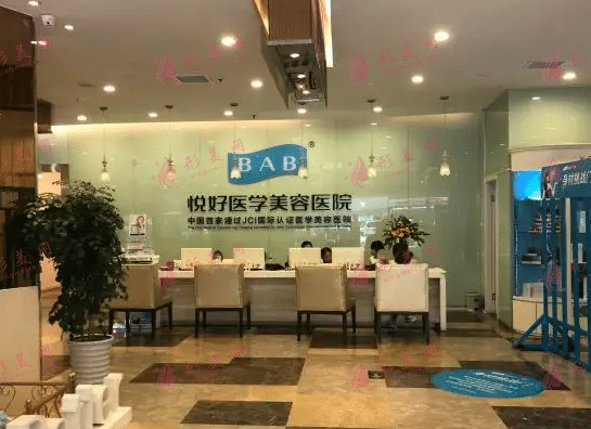 四川悅好醫(yī)學(xué)美容醫(yī)院