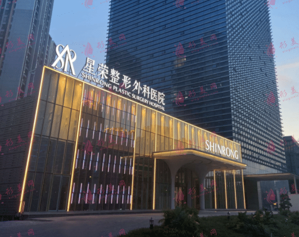 重慶星榮整形醫(yī)院 重慶星榮整形醫(yī)院