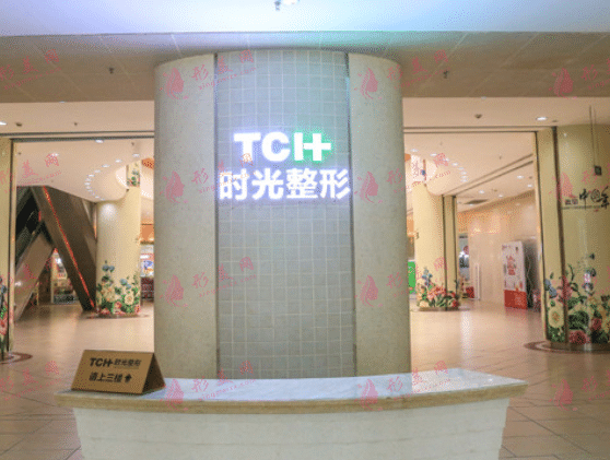 重慶時光醫(yī)療美容連鎖機(jī)構(gòu) 重慶時光醫(yī)療美容連鎖機(jī)構(gòu)